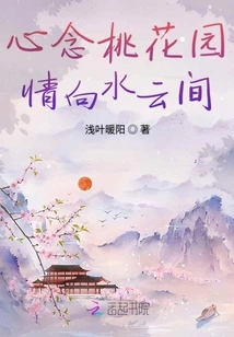 My Heart is in the Peach Garden, My Love is in the Water and Clouds