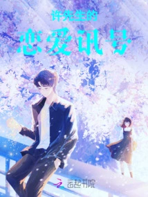 Mr. Xu's Love Signal