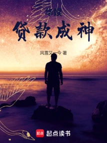 China Entertainment: Loans Become a God