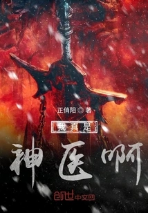 I Am Really a Miracle Doctor