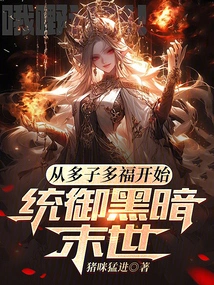 Start with Many Children and Many Blessings, and Rule the Dark End of the World