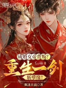 The Married Empress Betrayed? Reborn and Cut Off Evil Fate with One Sword!