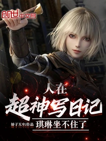 People Are Writing Diaries in Chaoshen, Qilin Can't Sit Still