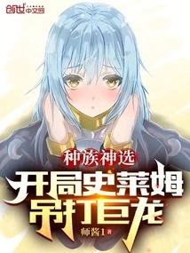 Racial Choice: Slime at the Beginning, Defeat the Dragon