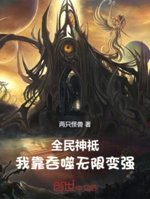 All Gods: I Become Infinitely Stronger by Devouring