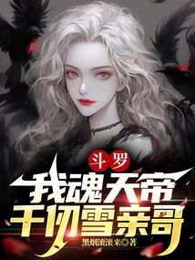 Douluo: I Am the Soul Emperor, Qian Renxue's Biological Brother