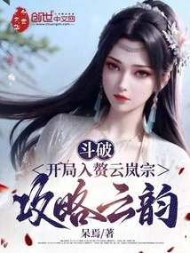 Battle Through: Enter the Yunlan Sect at the Beginning and Conquer Yunyun