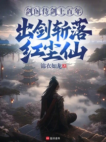 I Have Been Serving the Sword in the Sword Pavilion for Hundreds of Years, and I Used My Sword to Kill the Immortal in the World of Mortals