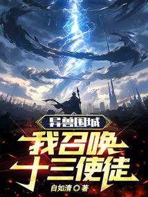 Alien Beasts Siege the City! I Summon the Thirteen Apostles