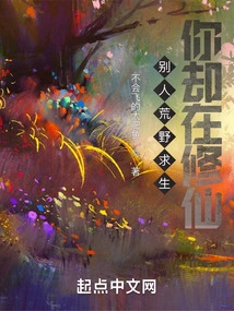 Others Are Surviving in the Wilderness, but You Are Cultivating Immortality?