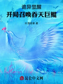 Weird Awakening: Summon the Sky-swallowing Giant Kun at the Beginning