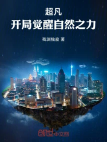 Extraordinary: Awaken the Power of Nature at the Beginning!