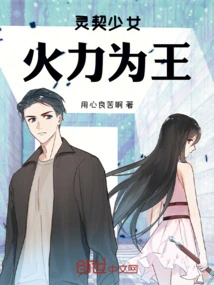 Spiritual Bond Girl, Firepower is King