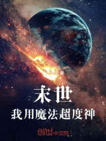 In the Last Days, I Use Magic to Save God