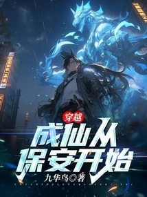 Time Travel: Becoming an Immortal Begins as a Security Guard