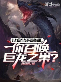 Let You Be the Summoner and You Summon the Dragon's Lair?