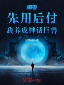 Beast Control: Use Now, Pay Later, I Will Grow a Mythical Beast