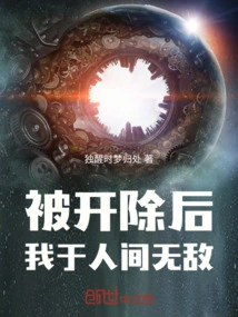 After Being Expelled: I Am Invincible in the World