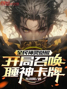 The Greek God of Sleep Awakens at the Beginning, Do You Want Him to Help You Sleep?