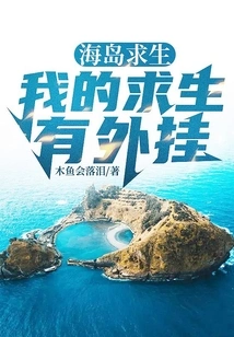 Island Survival: My Survival Has Cheats