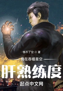 I'm Devouring Starry Sky Liver Proficiency