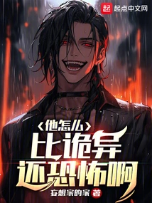 Why is He More Terrifying Than Weird?