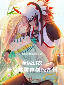 National Fantasy Clothes: the Ice and Snow Divine Sword Starts to Shock Kyushu