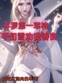 Douluo's Number One Military God, Qian Renxue Advised Me to Be Kind