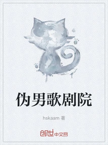 Pseudo-male Opera House