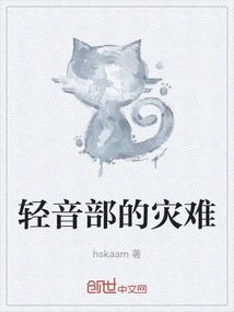 Disaster in the Light Music Department