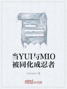 When Yui and Mio Were Assimilated into Ninjas