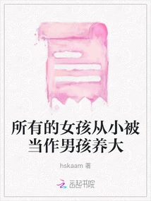 All Girls Are Raised as Boys