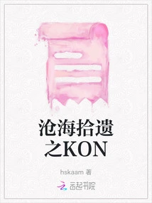 Kon, a Collection of Lost Things from the Sea