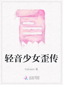 A False Rumor About a Girl with a Light Voice