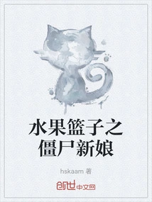 Fruits Basket: Corpse Bride