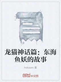 My Neighbor Totoro: the Story of the East China Sea Fish Monster