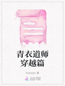 Qingyi Taoist Time Travel Chapter