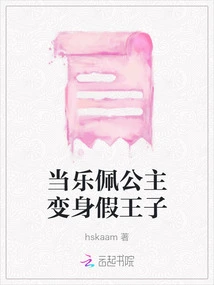 When Rapunzel Turns into a Fake Prince