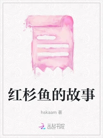 The Story of the Redwood Fish