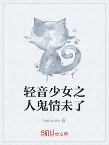 The Girl with a Soft Voice Has an Unresolved Love Affair