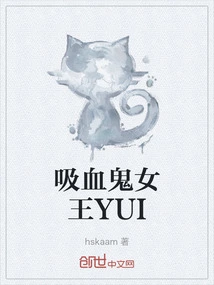 Vampire Queen Yui