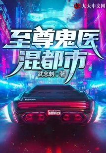 The Supreme Ghost Doctor Haunts the City