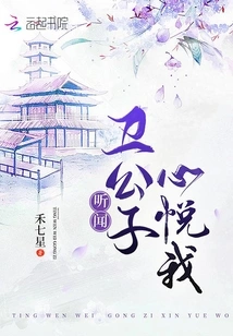 I Heard That Mr. Wei is Pleased with Me