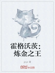 Hogwarts: the Alchemy King