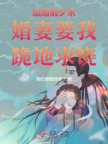 On the Eve of My Wedding, My Fiancée Asked Me to Kneel Down and Beg for Mercy