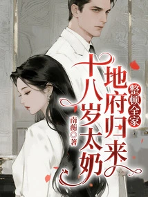 The Eighteen-year-old Grandma Returns from the Underworld to Reorganize the Whole Family