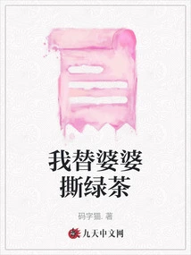 I Tear Green Tea for My Mother-in-law