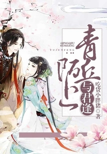 Meeting You on Qingqiu Moshang