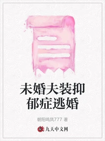 Fiance Pretends to Be Depressed and Escapes from Marriage