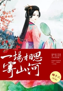 A Lovesickness Sent to Mountains and Rivers